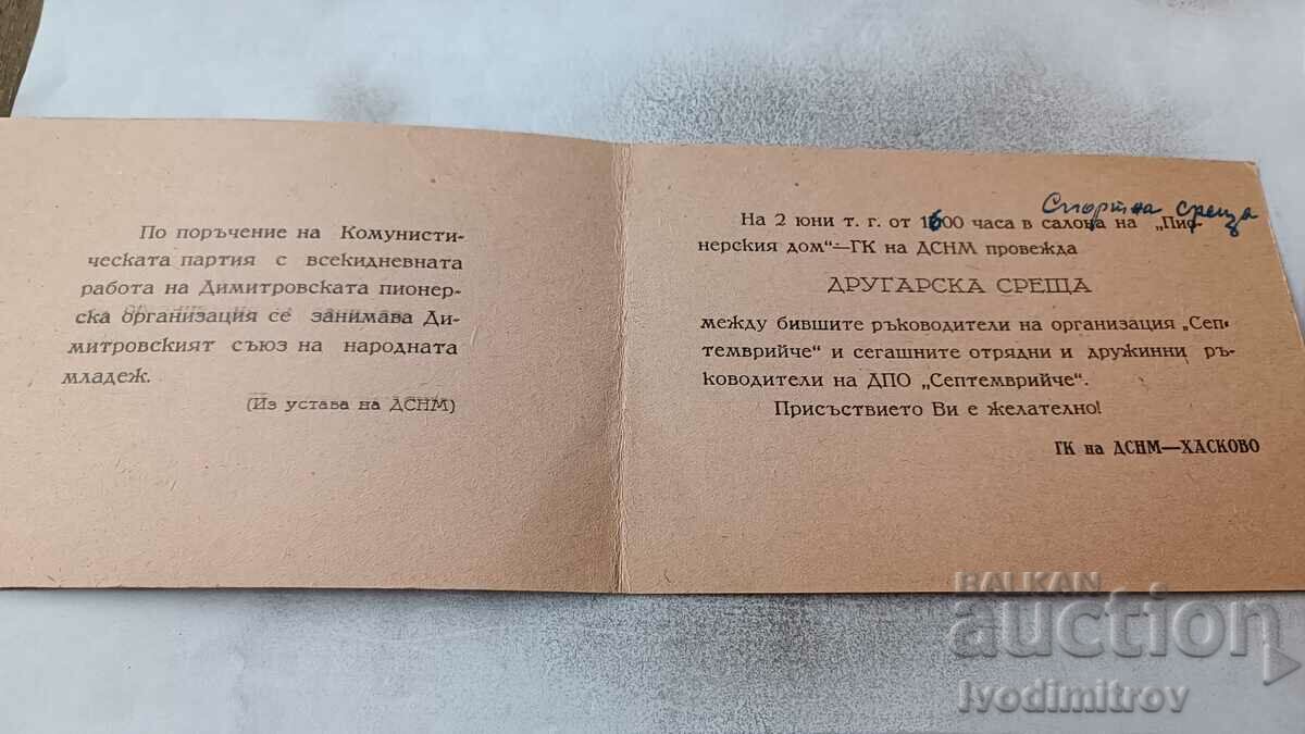 Πρόσκληση Δημοτική Επιτροπή DSNM - Χάσκοβο 1957 με τιμή 2.85 BGN | € 1.46