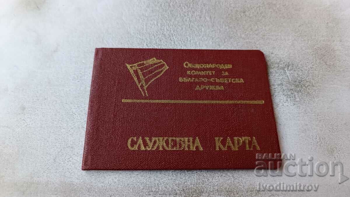 Επίσημη κάρτα της Πανεθνικής Επιτροπής για το Βουλγαροσοβιετικό φιλία