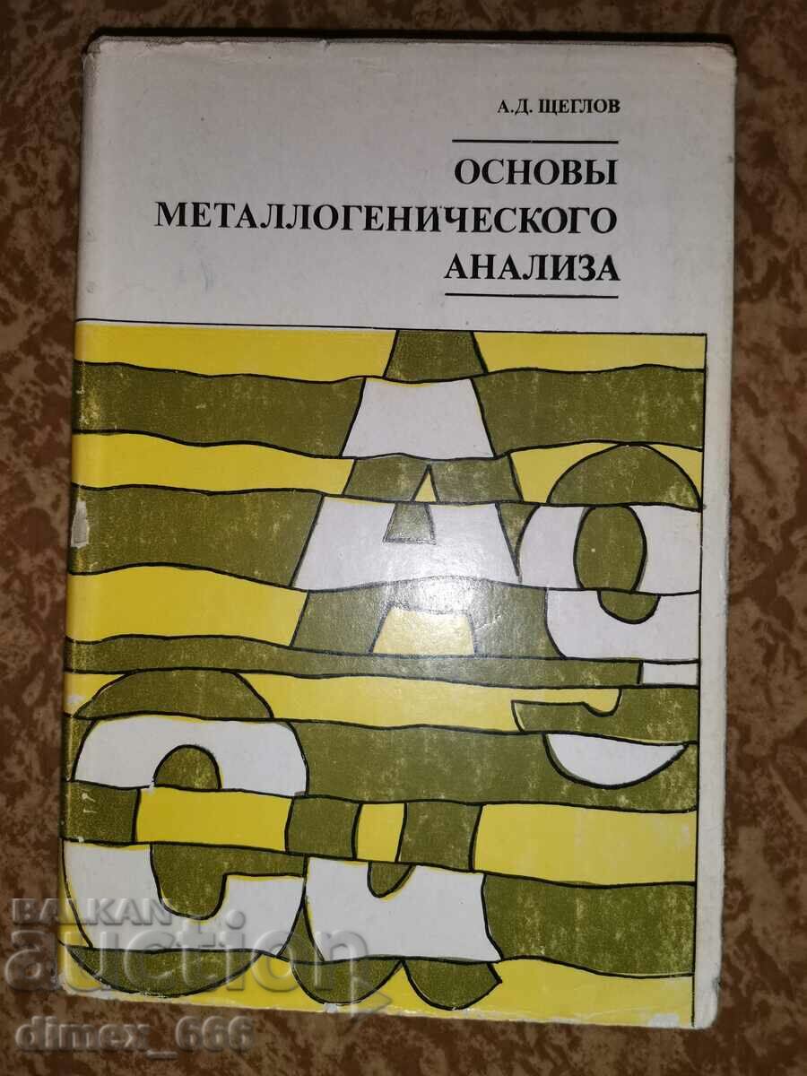 Fundamentals of metallogenic analysis A. D. Shcheglov
