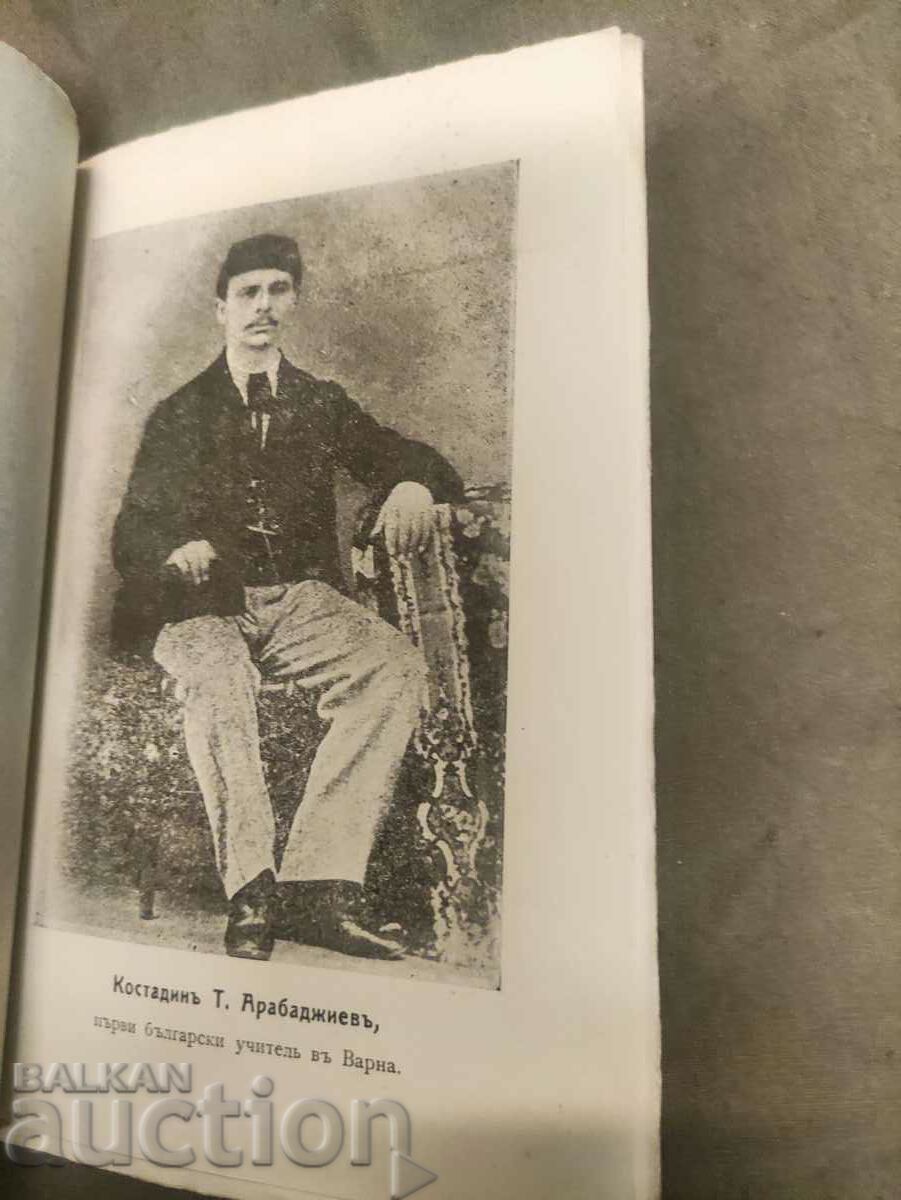 Πενήντα χρόνια από το σχολείο στη Βάρνα Iv. Τσέροφ με τιμή 100.00 BGN | € 51.13 Πενήντα χρόνια από το σχολείο στη Βάρνα Iv. Τσέροφ με τιμή 100.00 BGN | € 51.13