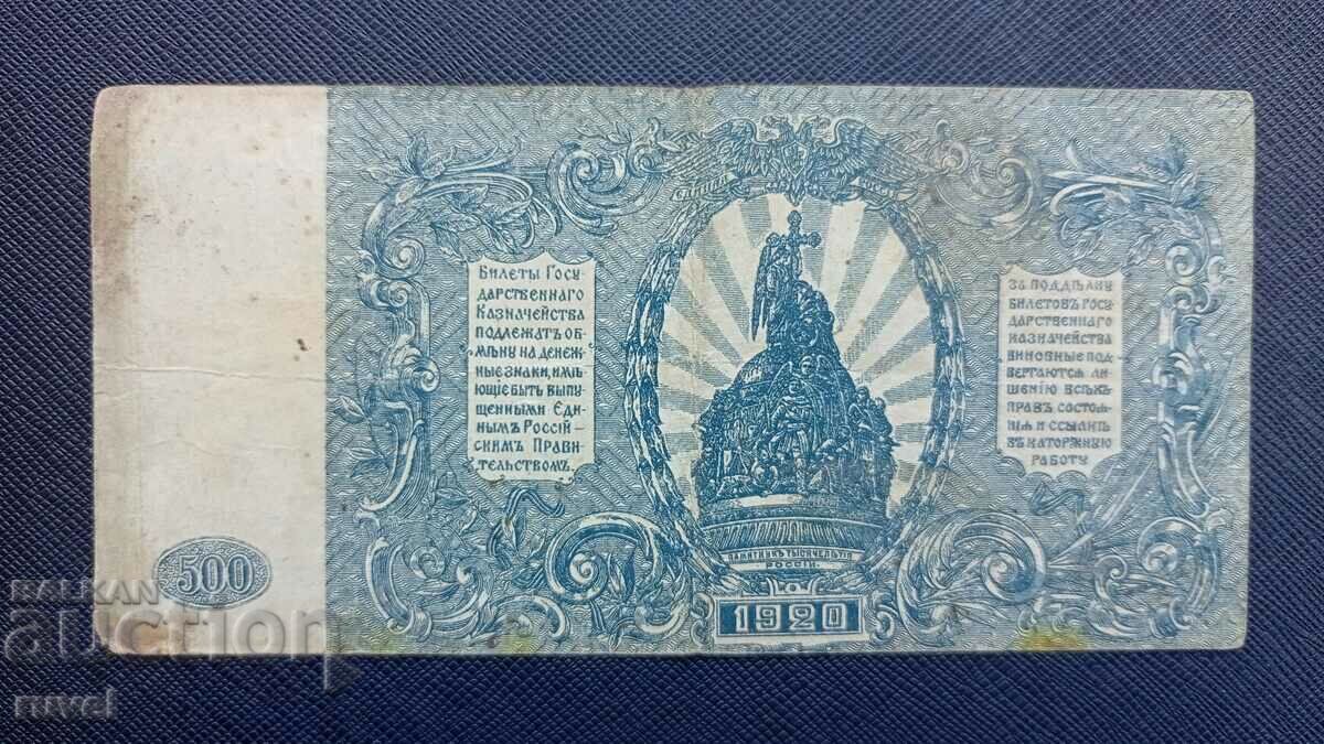 Russia, 500 rubles 1920 with price 6.00 BGN | € 3.07