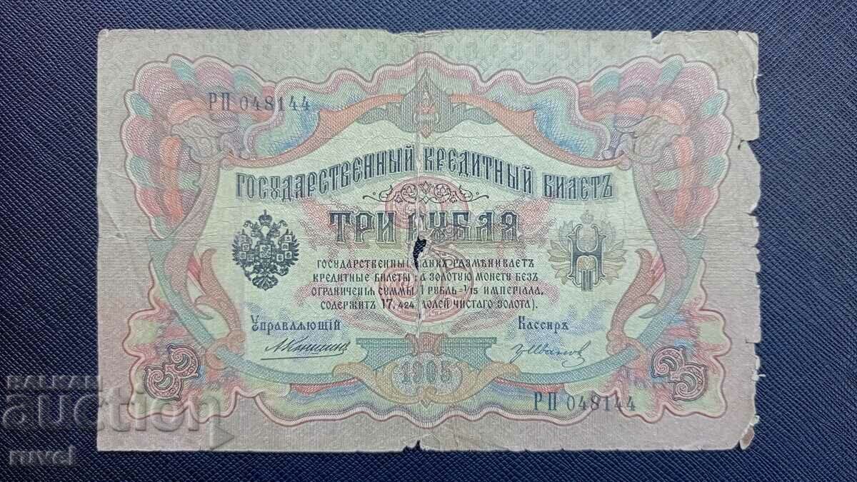 Русия, 3 рубли 1905 г.