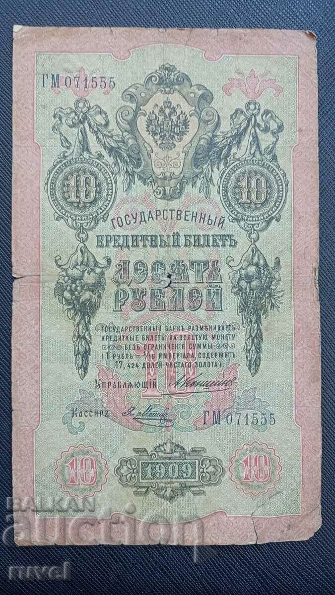 Rusia, 10 ruble 1909