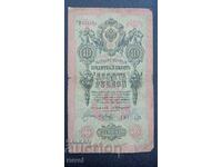 Russia, 10 rubles 1909