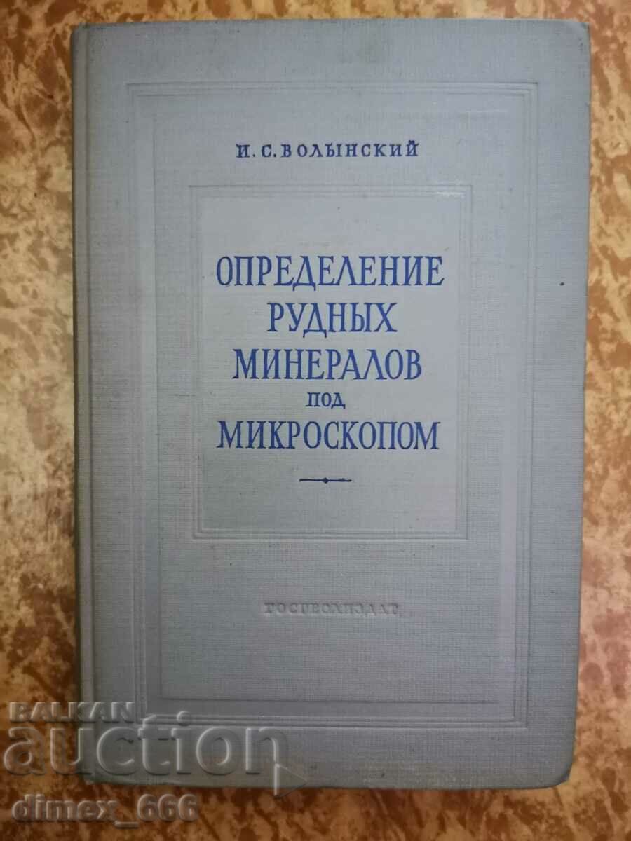 Definition of ore minerals under the microscope by I. S. Volynskyi