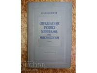 Definition of ore minerals under the microscope by I. S. Volynskyi