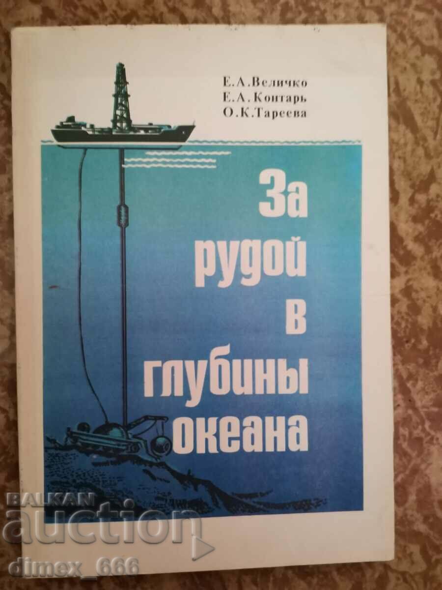 Despre minereu în adâncurile oceanului E. A. Velichko, E. A. Kontar, O. K