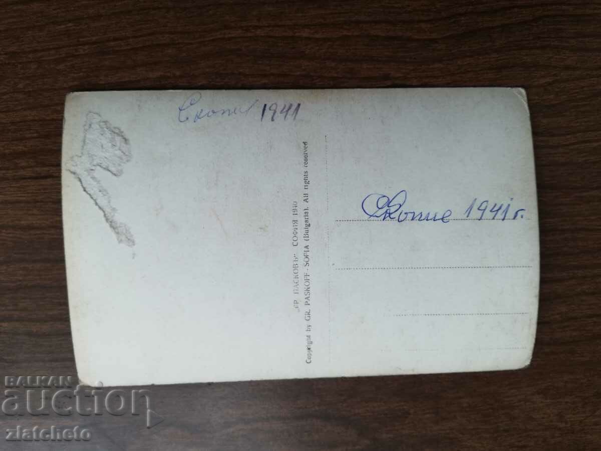 Postal card Kingdom of Bulgaria - Skopje with price 20.00 BGN | € 10.23 Postal card Kingdom of Bulgaria - Skopje with price 20.00 BGN | € 10.23