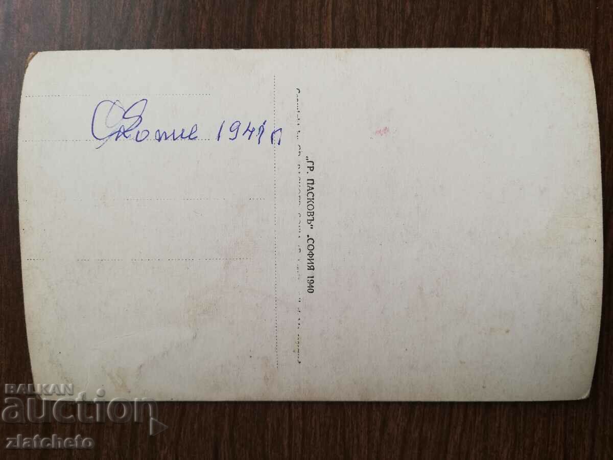 Auction Postal card Kingdom of Bulgaria - Skopje Auction Postal card Kingdom of Bulgaria - Skopje