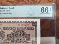 Bŭlgarsko bankνότα 200 leva του 1948 UNC 66 EPQ PMG