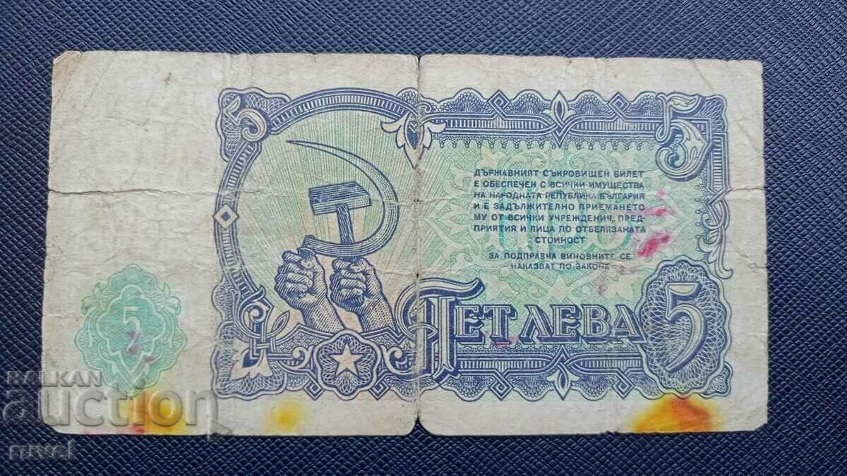 5 BGN 1951 with price 2.50 BGN | € 1.28 5 BGN 1951 with price 2.50 BGN | € 1.28