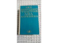 Λέων Τολστόι: Άννα Καρένινα