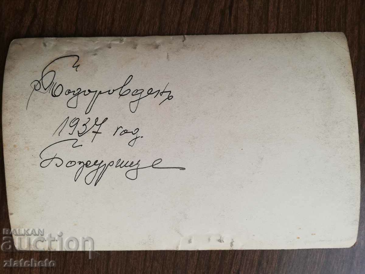 Auction  Old photo Kingdom of Bulgaria - Todorovden Bozhurishte