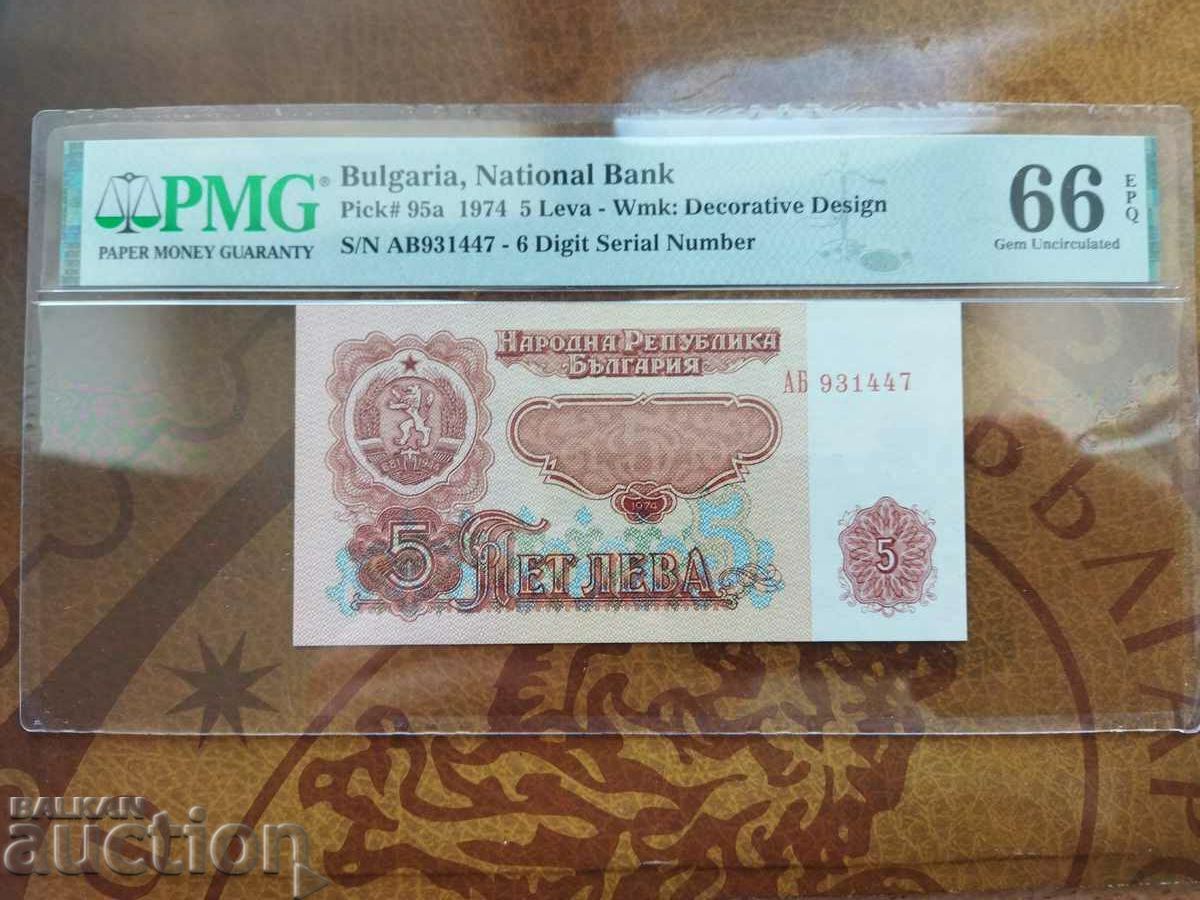 6 ЦИФРИ България банкнота 5 лева от 1974 г. PMG UNC 66 EPQ