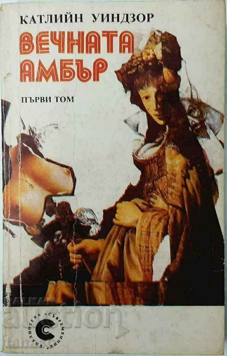 Eternal Amber, Kathleen Winsor.Volume 1(8.6),(20.4) Eternal Amber, Kathleen Winsor.Volume 1(8.6),(20.4)