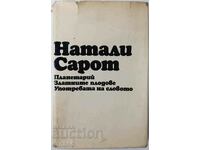 Πλανητάριο; Τα χρυσά φρούτα? Η χρήση της λέξης N. Sarot