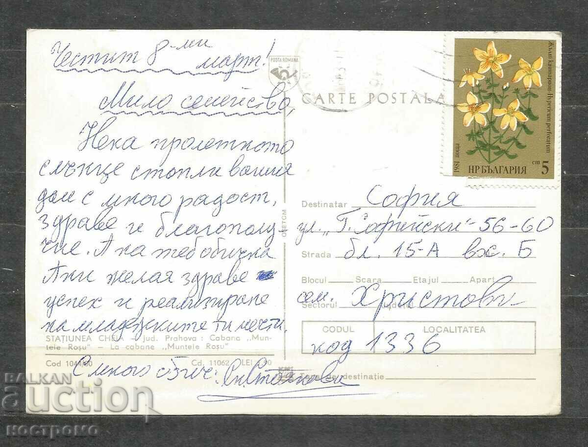 STATIUNEA CHEIA - Carte poștală România - A 1769 cu preț 1.00 BGN | € 0.51