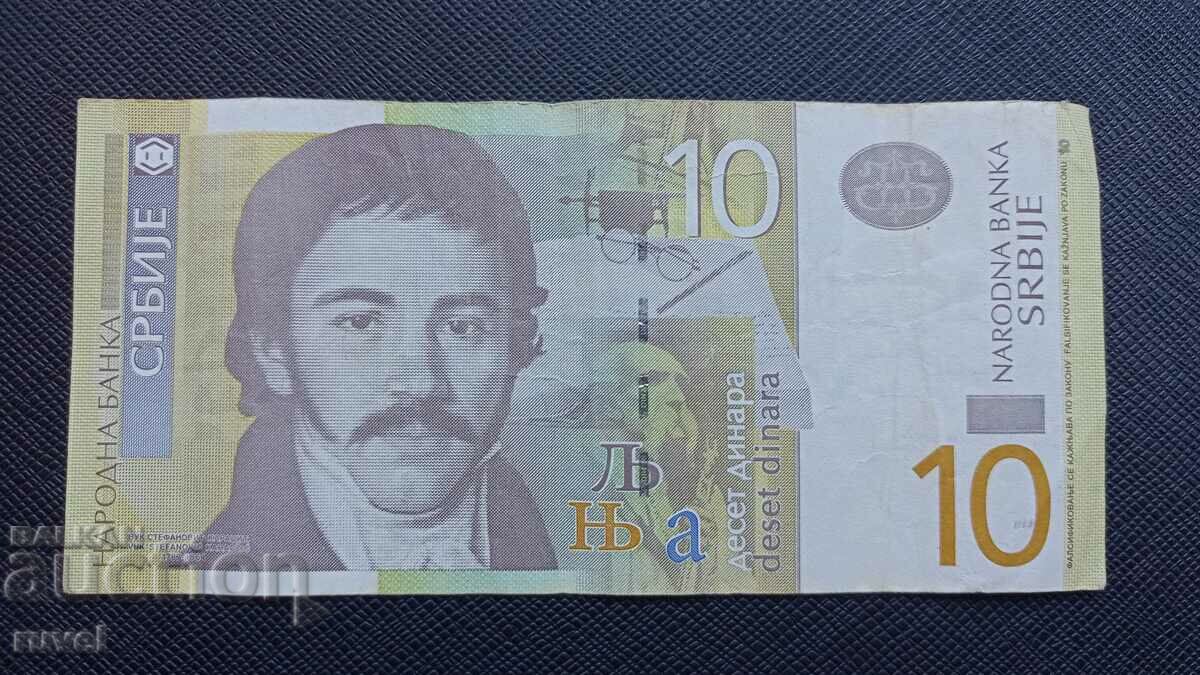 Сърбия, 10 динара 2006 г.