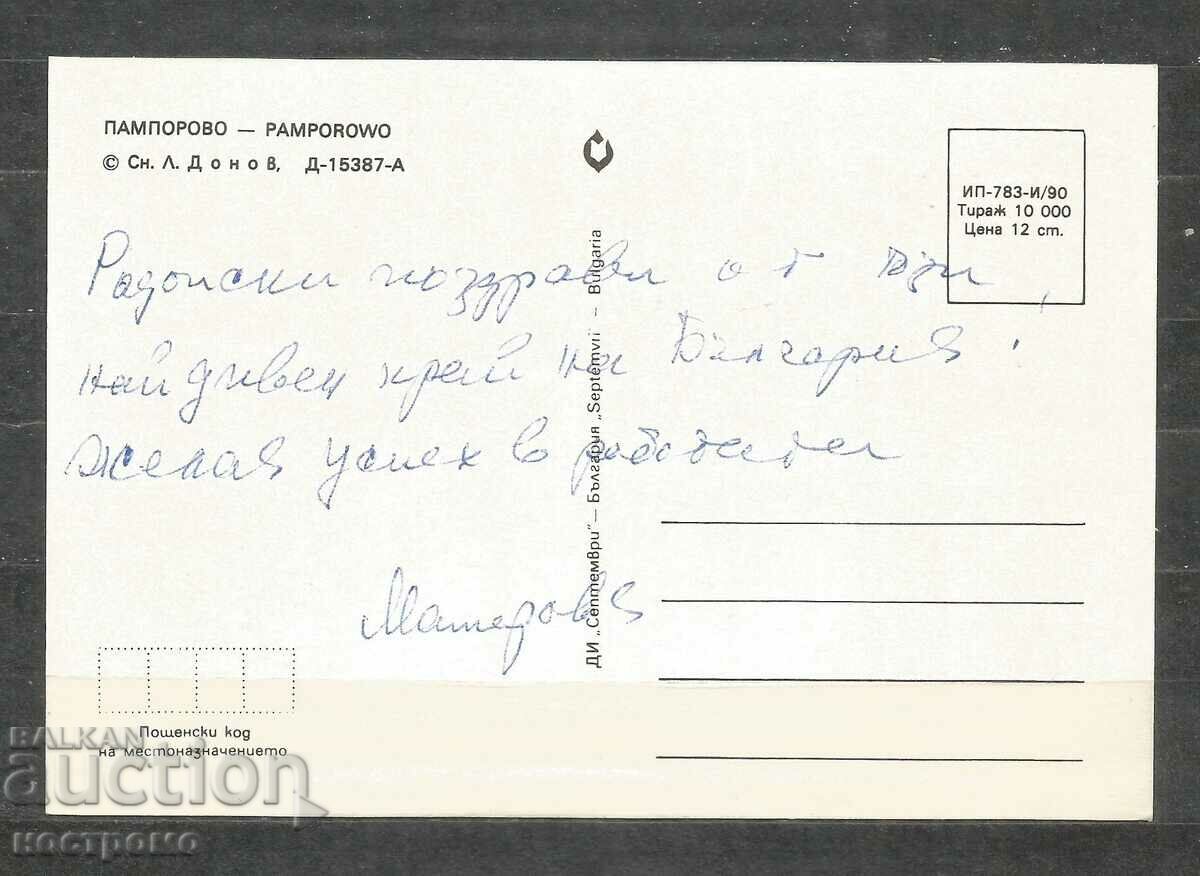 Pamporovo - Bulgaria Post card - A 1773 with price 1.00 BGN | € 0.51 Pamporovo - Bulgaria Post card - A 1773 with price 1.00 BGN | € 0.51