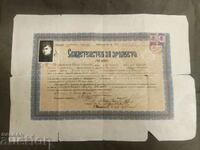 Matriculation certificate Razgrad 1933 Sevlievo