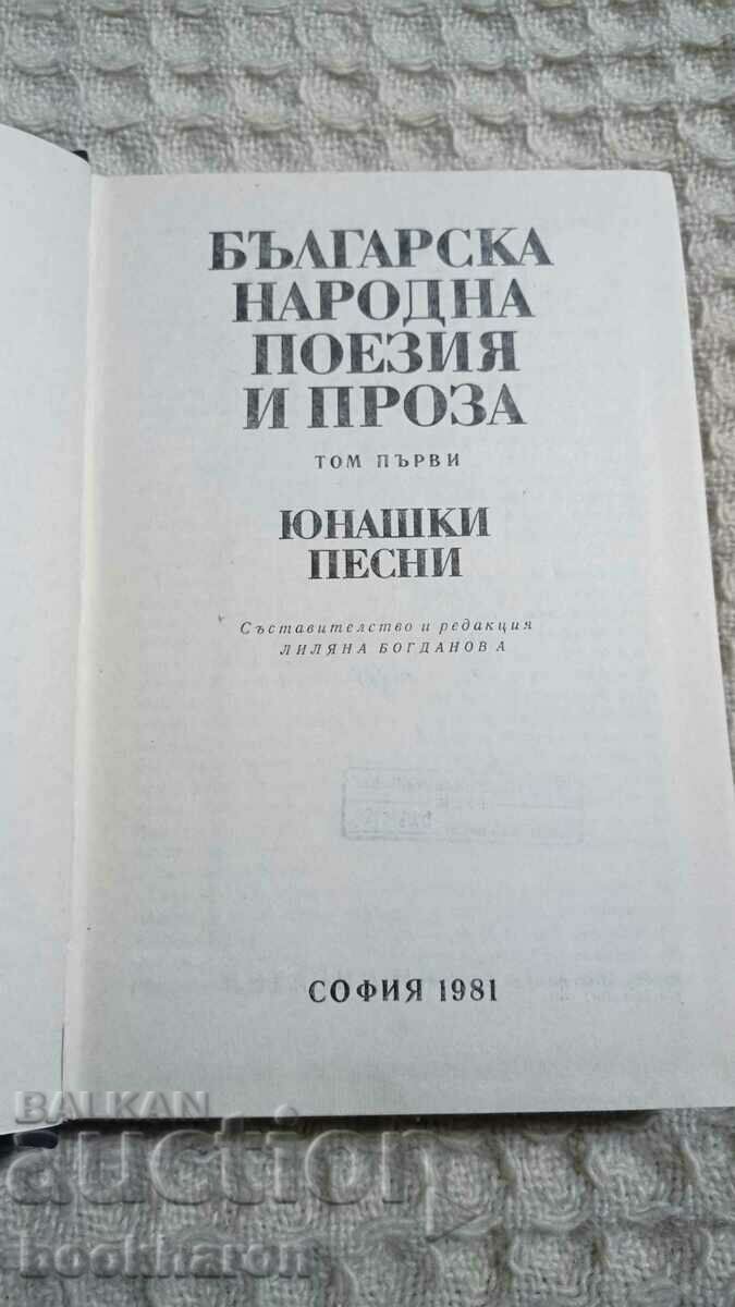 Bulgarian folk poetry and prose in seven volumes. Volume 1-2 with price 20.01 BGN | € 10.23 Bulgarian folk poetry and prose in seven volumes. Volume 1-2 with price 20.01 BGN | € 10.23