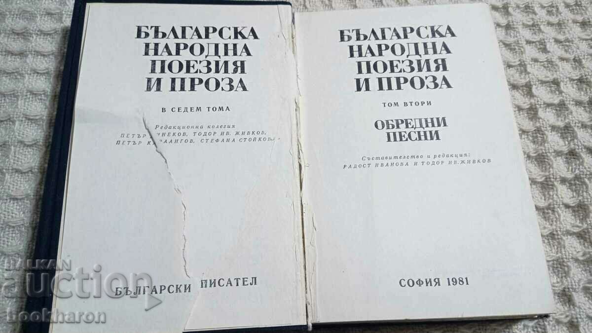 Auction Bulgarian folk poetry and prose in seven volumes. Volume 1-2 Auction Bulgarian folk poetry and prose in seven volumes. Volume 1-2