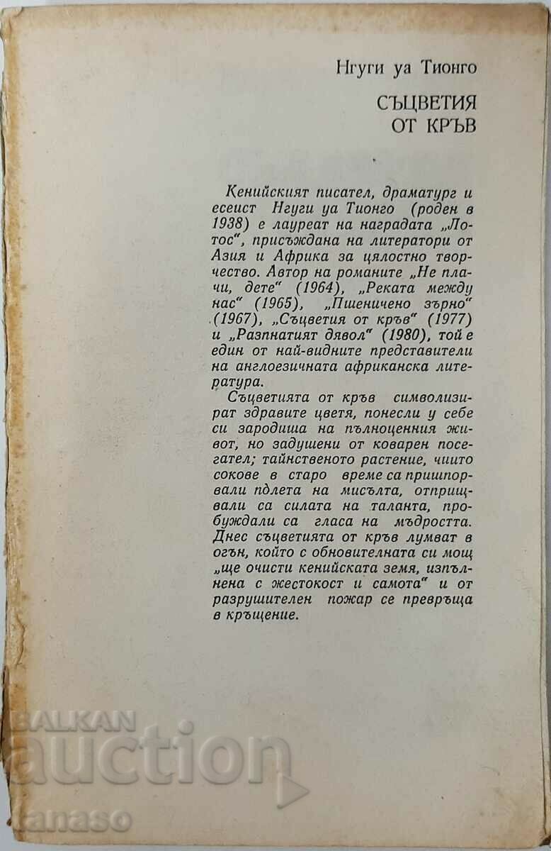 Съцветия от кръв, Нгуги уа Тионго(8.6)