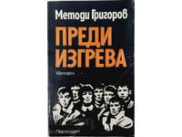 Înainte de răsărit, Metodi Grigorov(8,6)