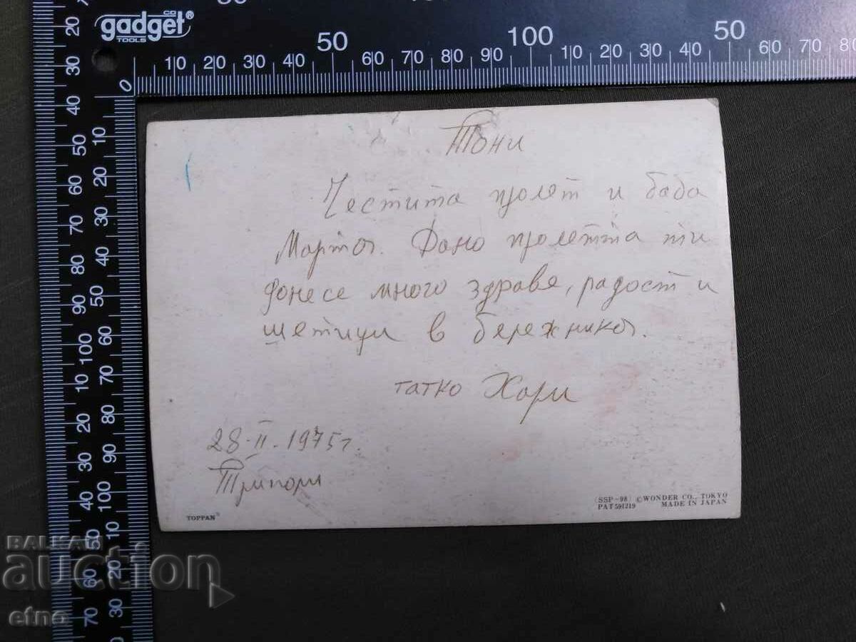 OLD JAPANESE STEREO POSTCARD with price 10.00 BGN | € 5.11 OLD JAPANESE STEREO POSTCARD with price 10.00 BGN | € 5.11