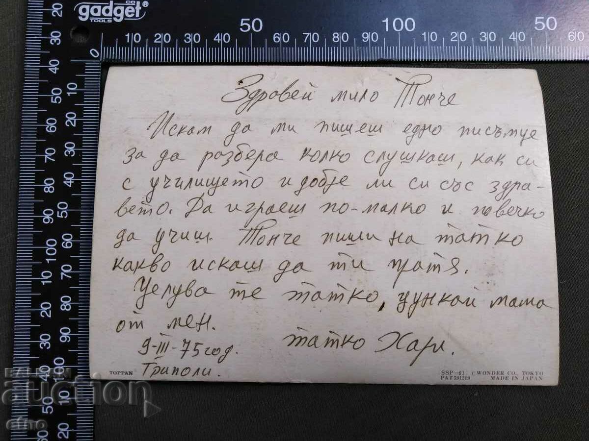 OLD JAPANESE STEREO POSTCARD with price 10.00 BGN | € 5.11 OLD JAPANESE STEREO POSTCARD with price 10.00 BGN | € 5.11