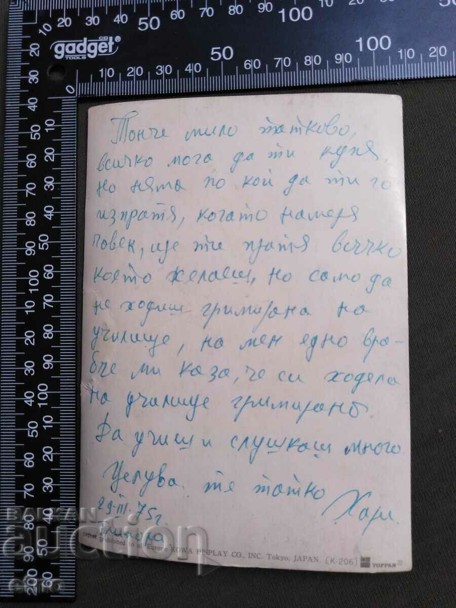 OLD JAPANESE STEREO POSTCARD with price 10.00 BGN | € 5.11 OLD JAPANESE STEREO POSTCARD with price 10.00 BGN | € 5.11