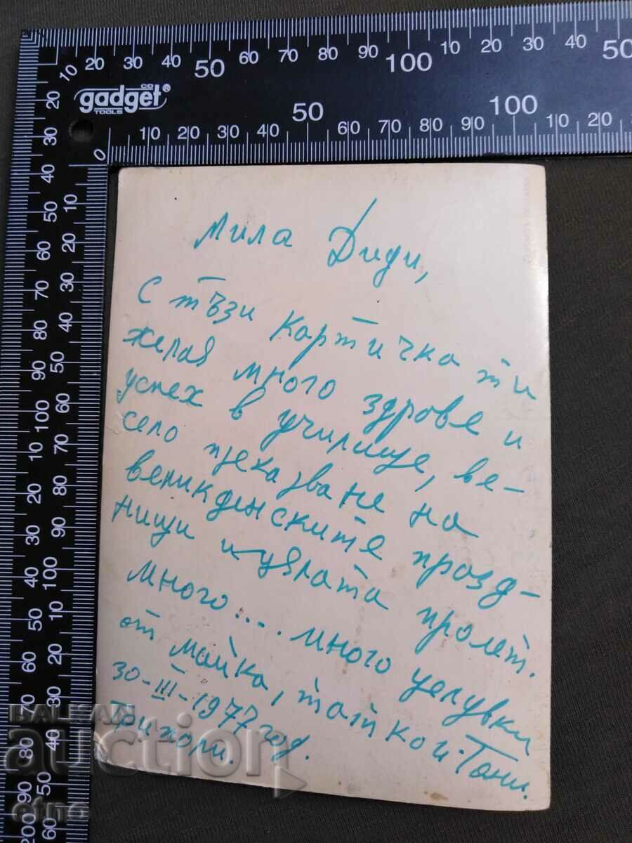 ΠΑΛΙΑ ΣΤΕΡΕΟ ΤΑΧΥΔΡΟΜΙΚΗ ΚΑΡΤΑ ΕΣΣΔ με τιμή 10.00 BGN | € 5.11