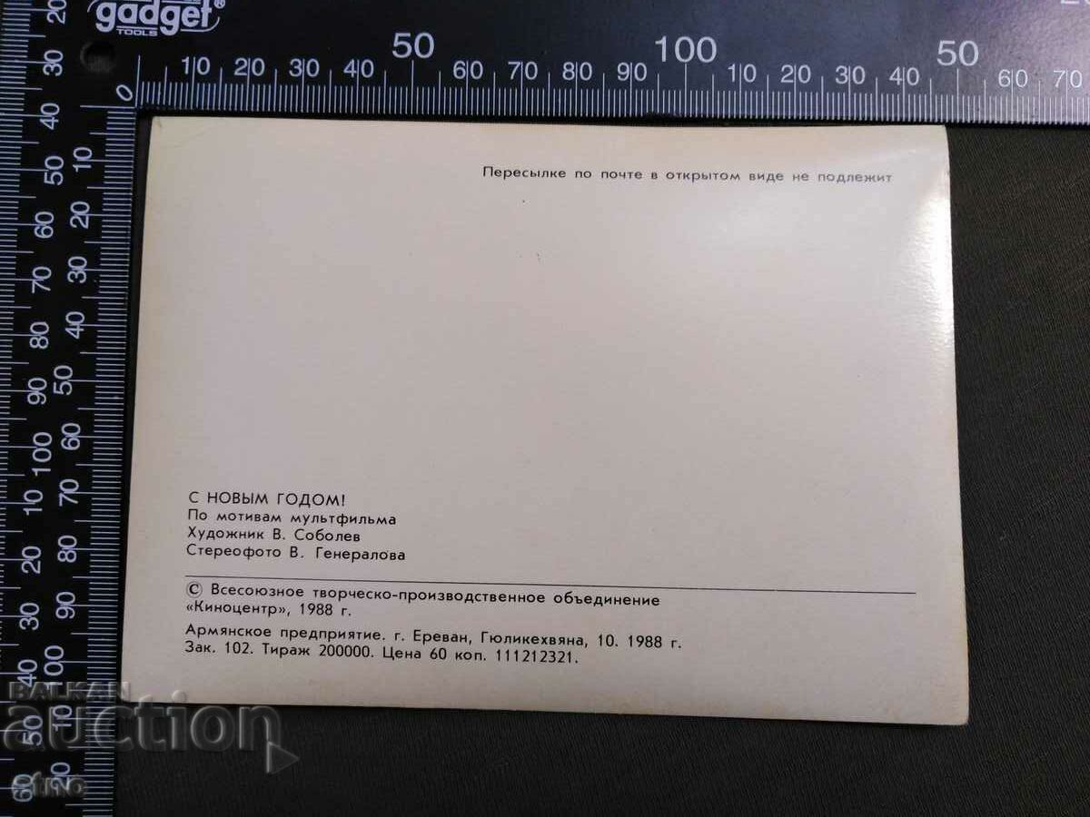 OLD USSR STEREO POSTAL CARD with price 10.00 BGN | € 5.11