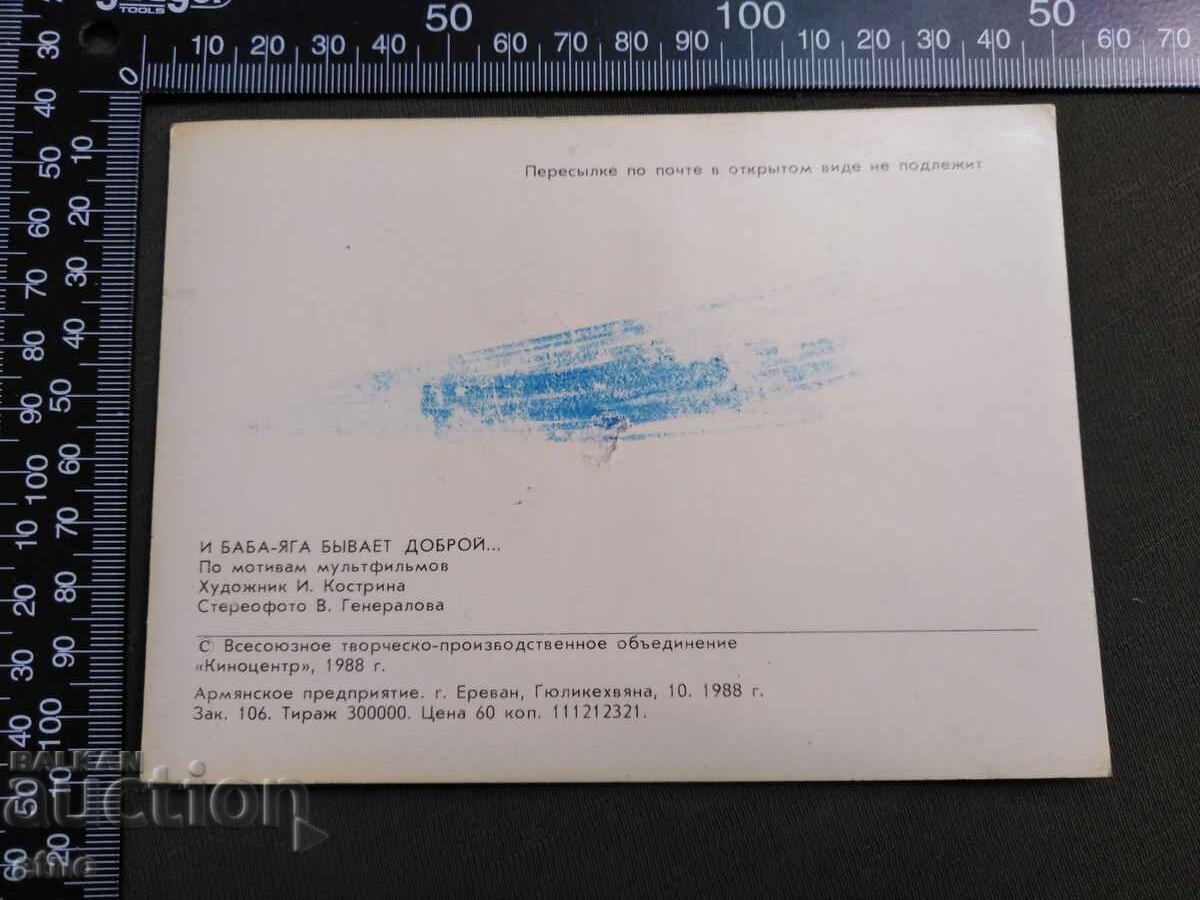 OLD USSR STEREO POSTAL CARD with price 10.00 BGN | € 5.11 OLD USSR STEREO POSTAL CARD with price 10.00 BGN | € 5.11