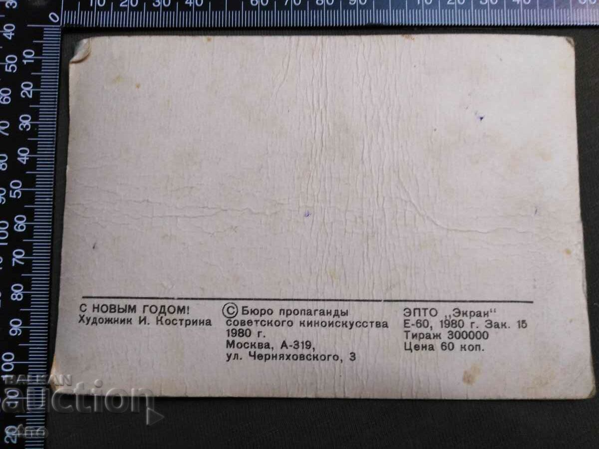 OLD USSR STEREO POSTAL CARD with price 10.00 BGN | € 5.11