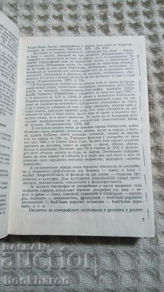 Nikolay Kolev: Bulgarian Ethnography with price 18.00 BGN | € 9.20 Nikolay Kolev: Bulgarian Ethnography with price 18.00 BGN | € 9.20