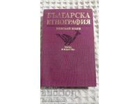 Nikolay Kolev: Bulgarian Ethnography