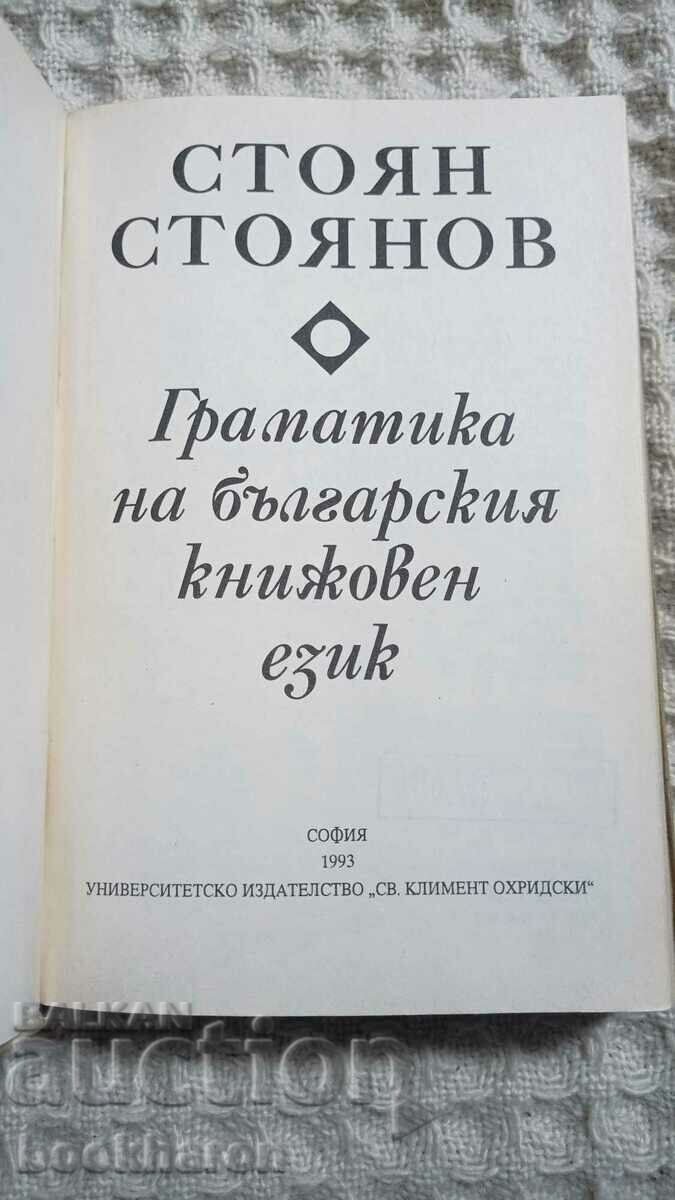 Stoyan Stoyanov: Gramatica limbii literare bulgare cu preț 7.00 BGN | € 3.58 Stoyan Stoyanov: Gramatica limbii literare bulgare cu preț 7.00 BGN | € 3.58