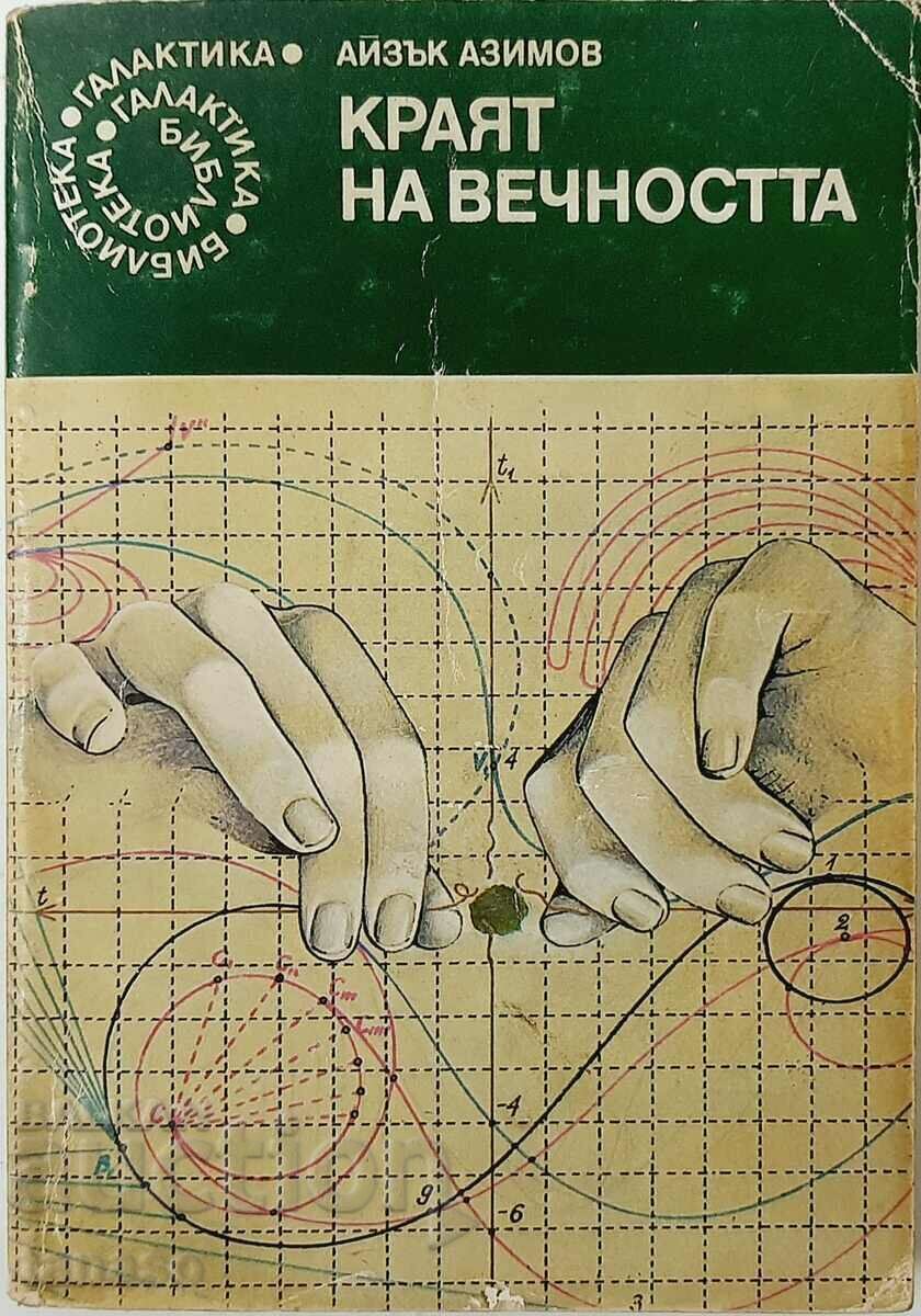 The End of Eternity, Isaac Asimov(8.6) The End of Eternity, Isaac Asimov(8.6)