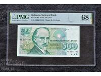 България 500 лева 1993 PMG 68 EPQ