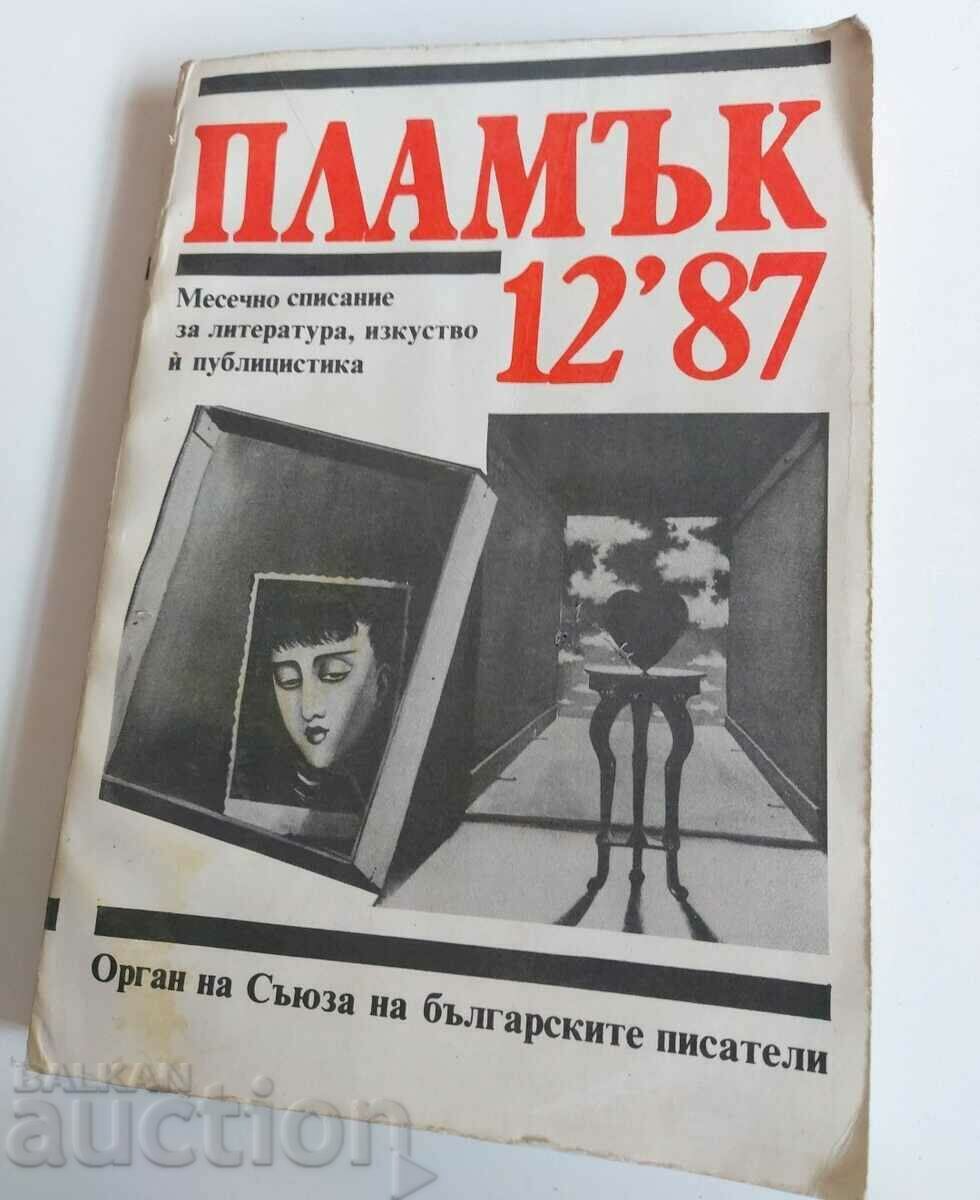 отлевче 1987 ДЕБЕЛО СПИСАНИЕ ПЛАМЪК