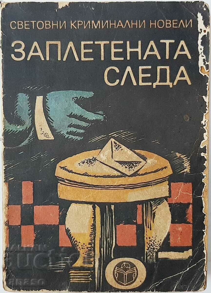 The Entangled Trail, Collection (8.6) with price 2.00 BGN | € 1.02