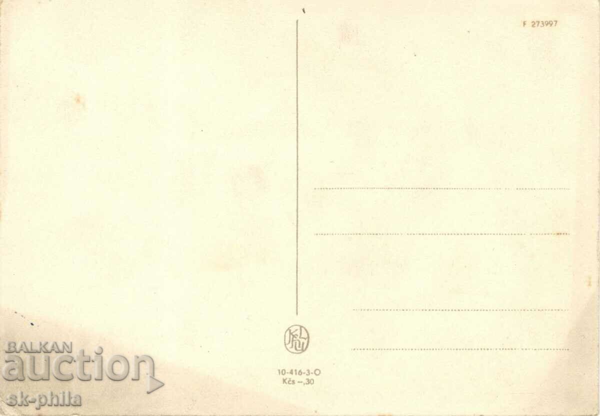 Стара картичка - поздравителна - Игра с цена 0.80 лв. | € 0.41 Стара картичка - поздравителна - Игра с цена 0.80 лв. | € 0.41