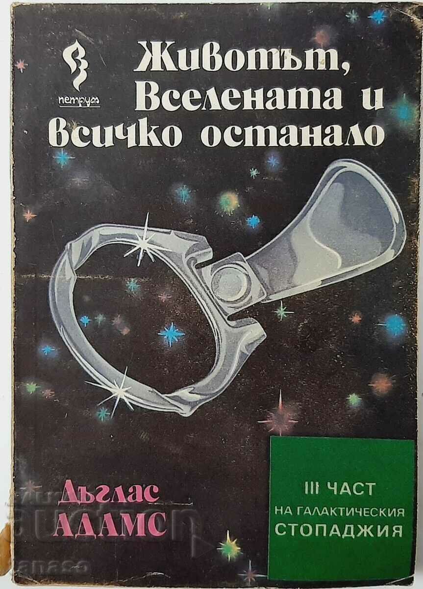 Life, the Universe and Everything, Douglas Adams(8.6) Life, the Universe and Everything, Douglas Adams(8.6)