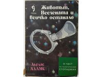 Viața, universul și totul, Douglas Adams (8,6)