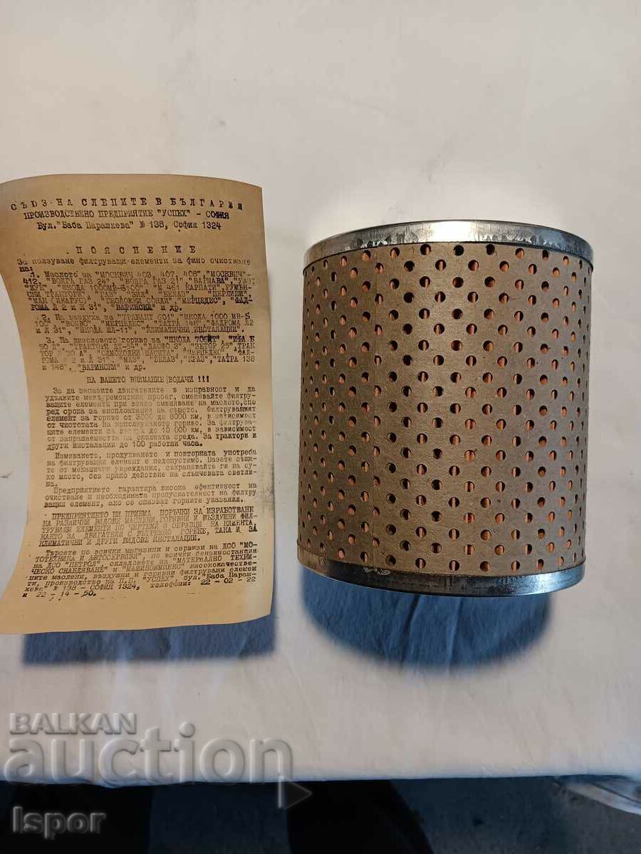 Filtru retro nou cu preț 12.00 BGN | € 6.14 Filtru retro nou cu preț 12.00 BGN | € 6.14