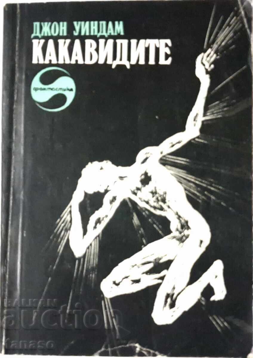 The Pupa, John Wyndham(8.6) with price 2.00 BGN | € 1.02 The Pupa, John Wyndham(8.6) with price 2.00 BGN | € 1.02