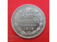 20 Копейки 1915 ВС Русия