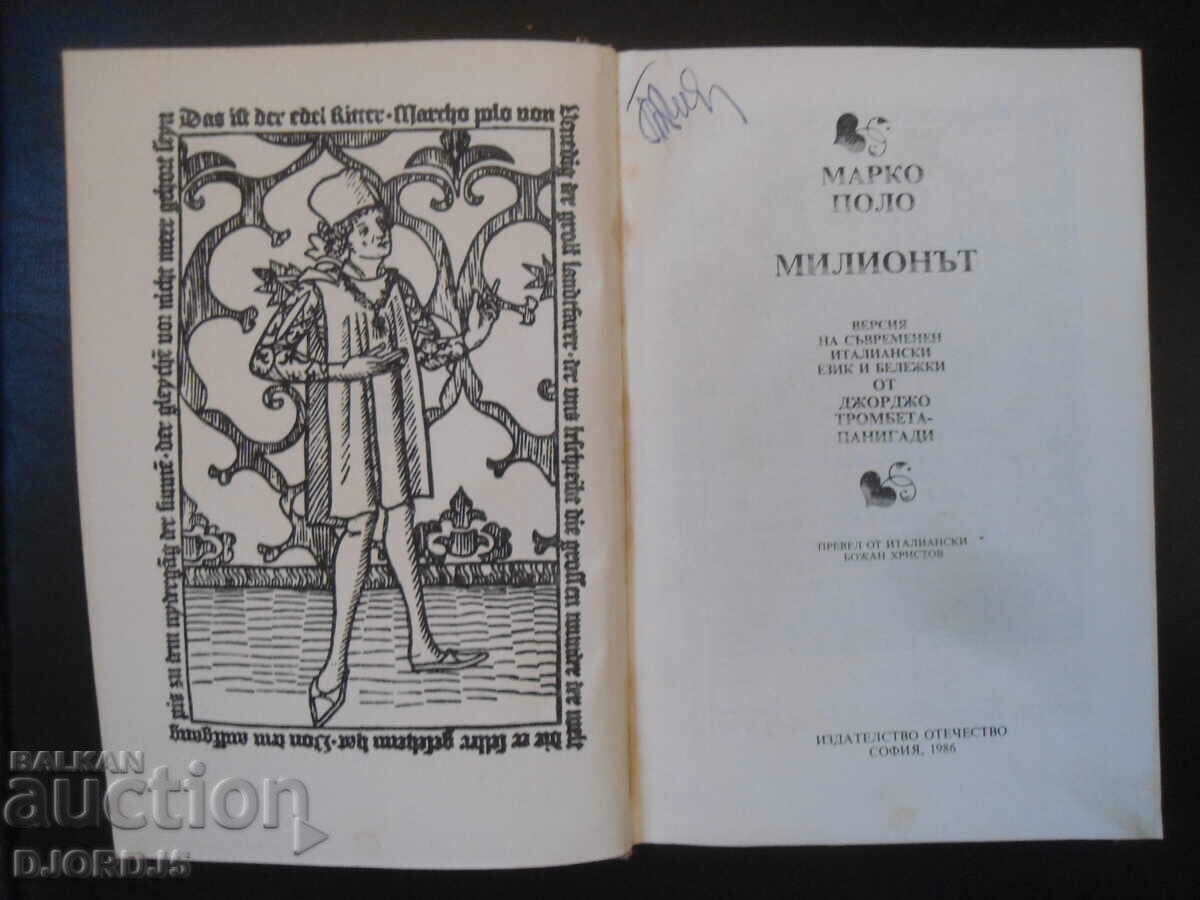 Auction Marco Polo, The Million Auction Marco Polo, The Million