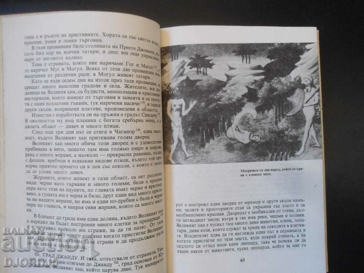 Marco Polo, The Million - 5 Marco Polo, The Million - 5